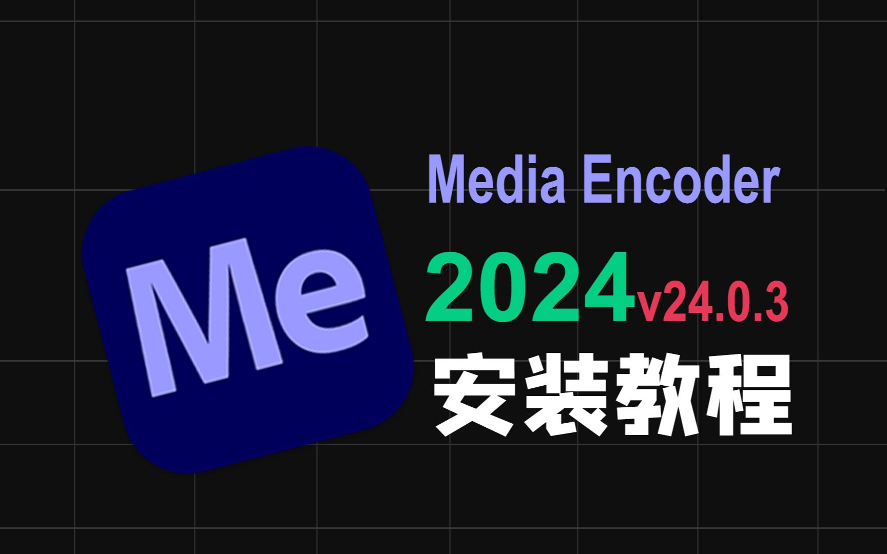 MediaEncoder-2024
