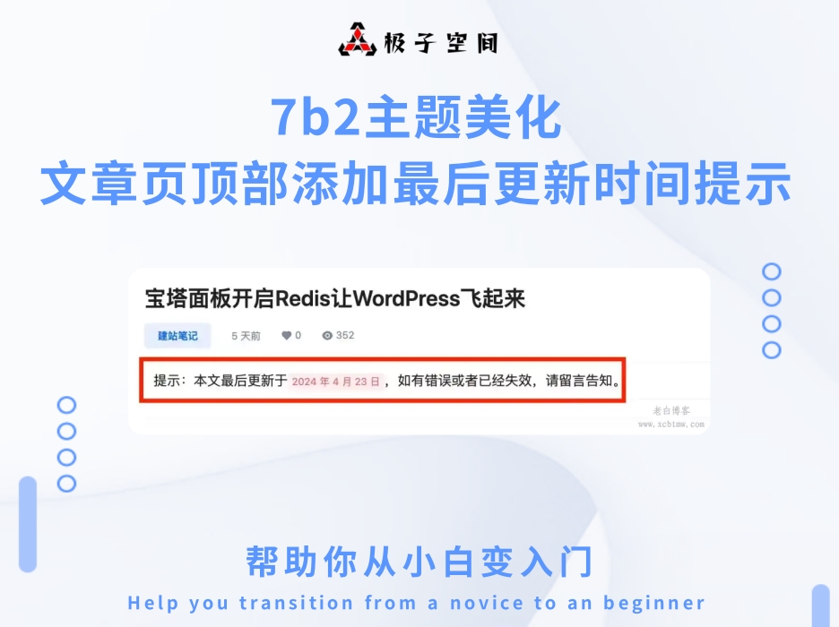 B2主题美化-文章页顶部添加最后更新时间提示