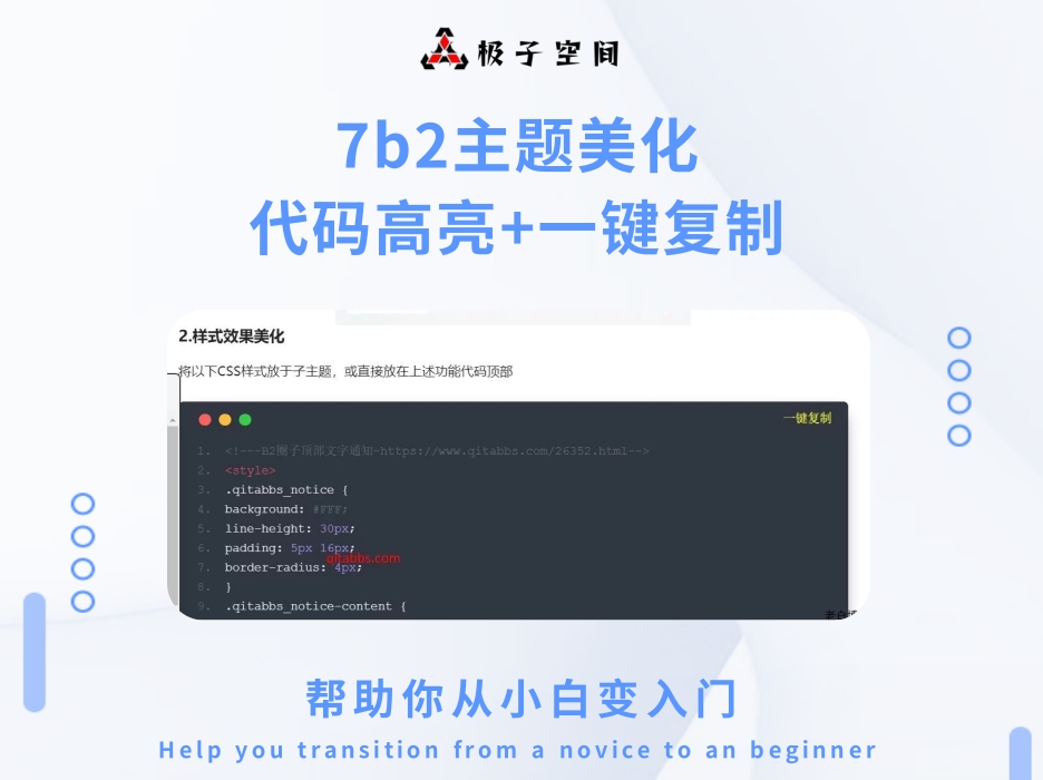 WordPress网站B2主题美化之代码高亮+一键复制