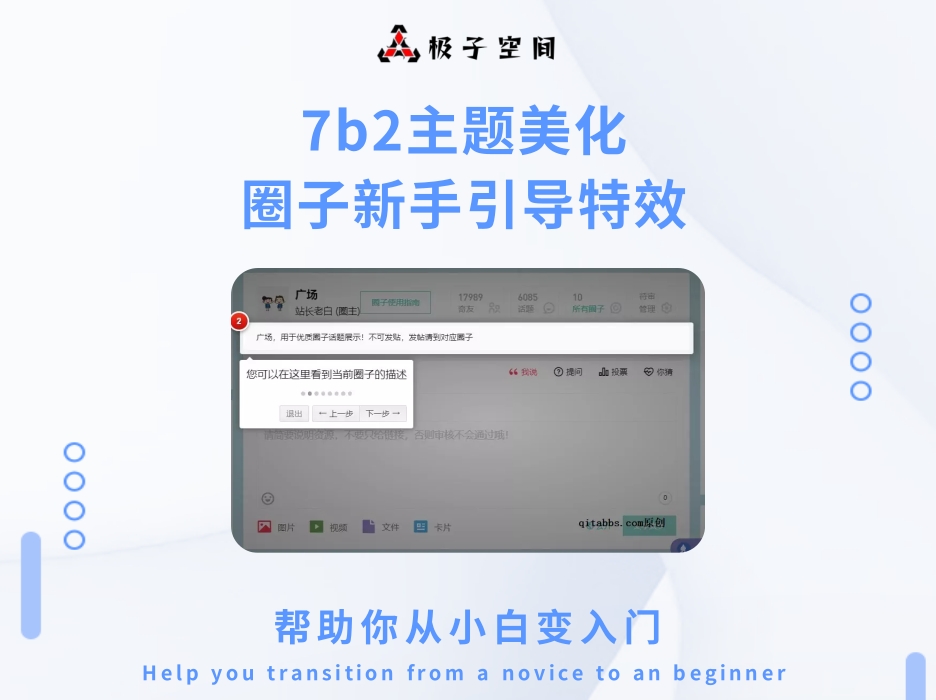 圈子新手引导特效