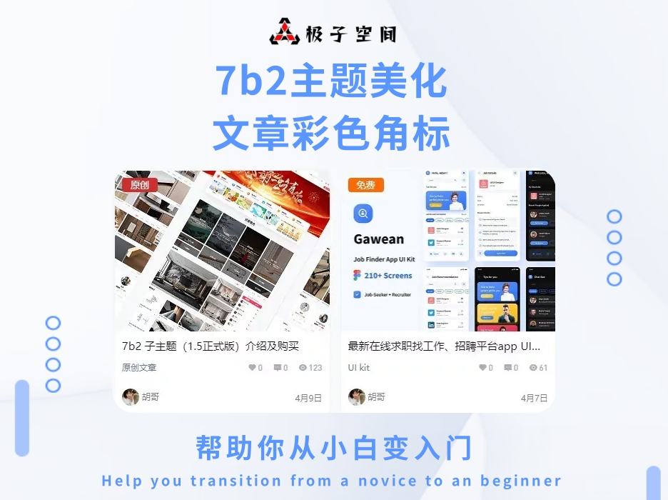 WordPress网站B2主题美化之文章彩色角标