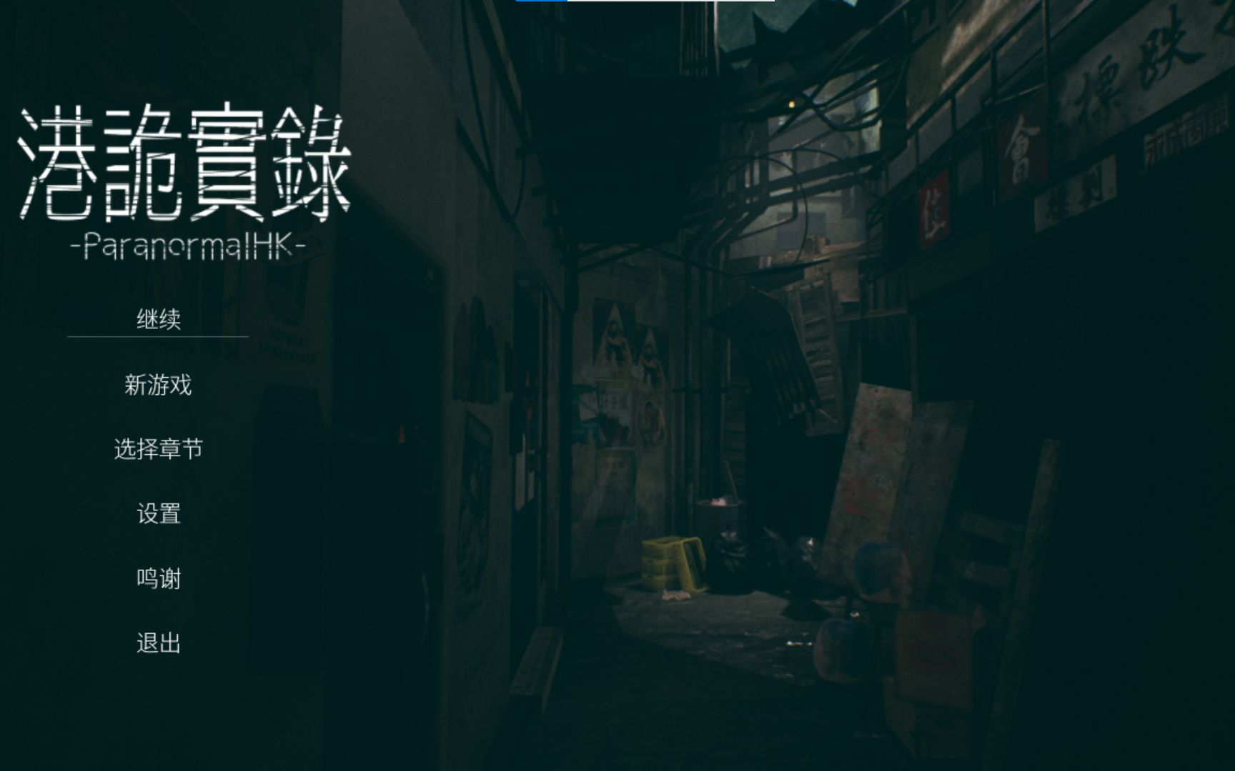 港诡实录解压即玩便携版